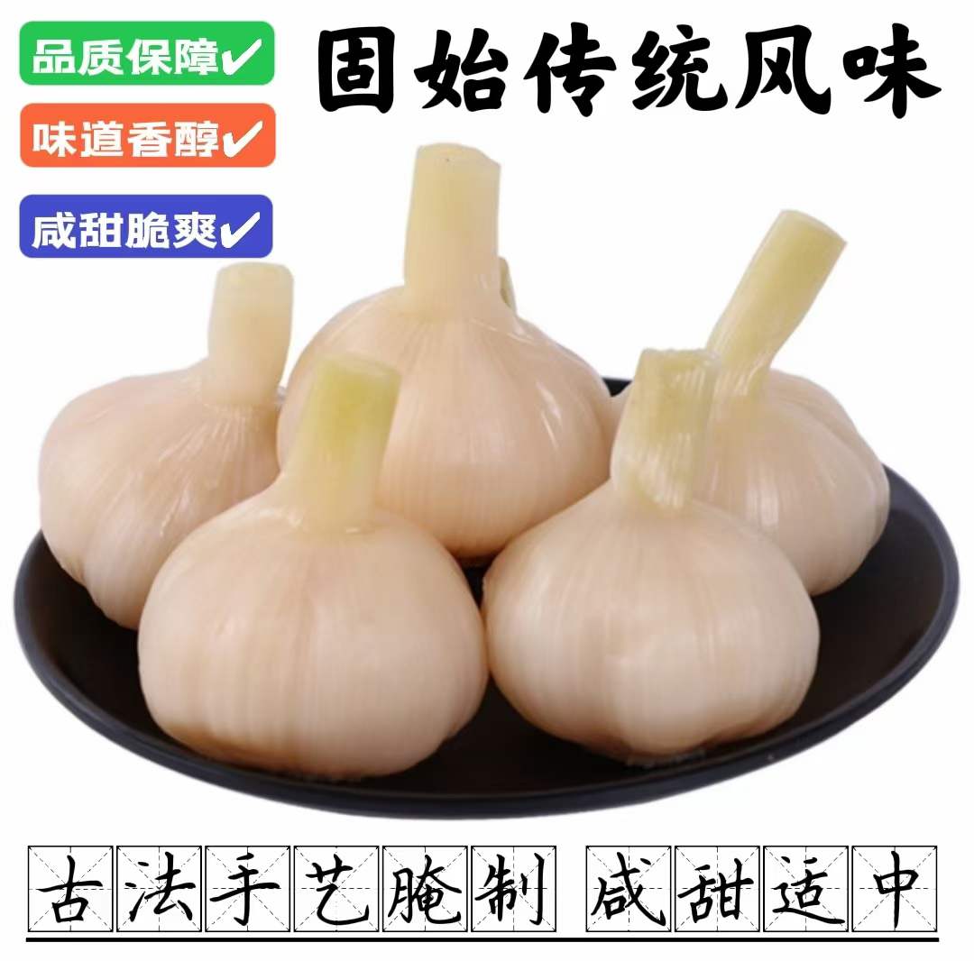固始传统手工腌蒜头