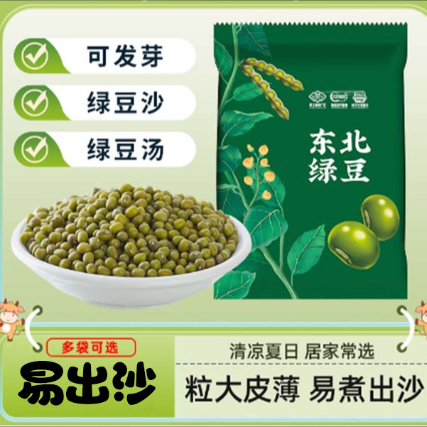 【绿小豆】当季新货特级绿豆五谷发豆芽粥原料绿豆汤新鲜绿豆