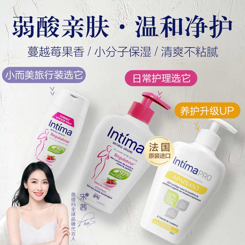 法国Intima茵缇玛弱酸保湿女性私密洗护液蔓越莓/无香型200ml