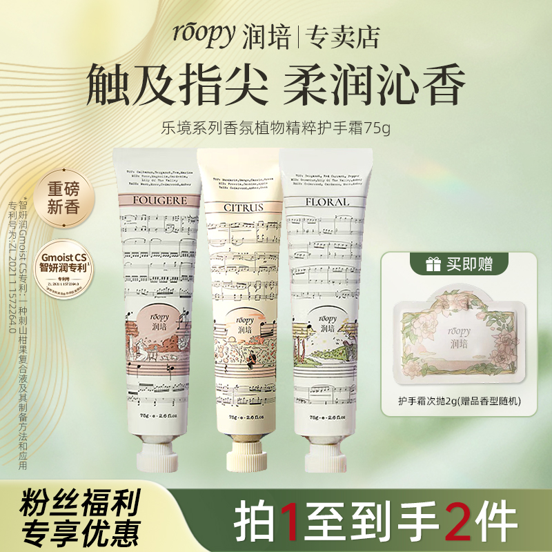 润培护手霜【浮光之森】乐境系列芳香保湿不假滑补水修护持久留香女