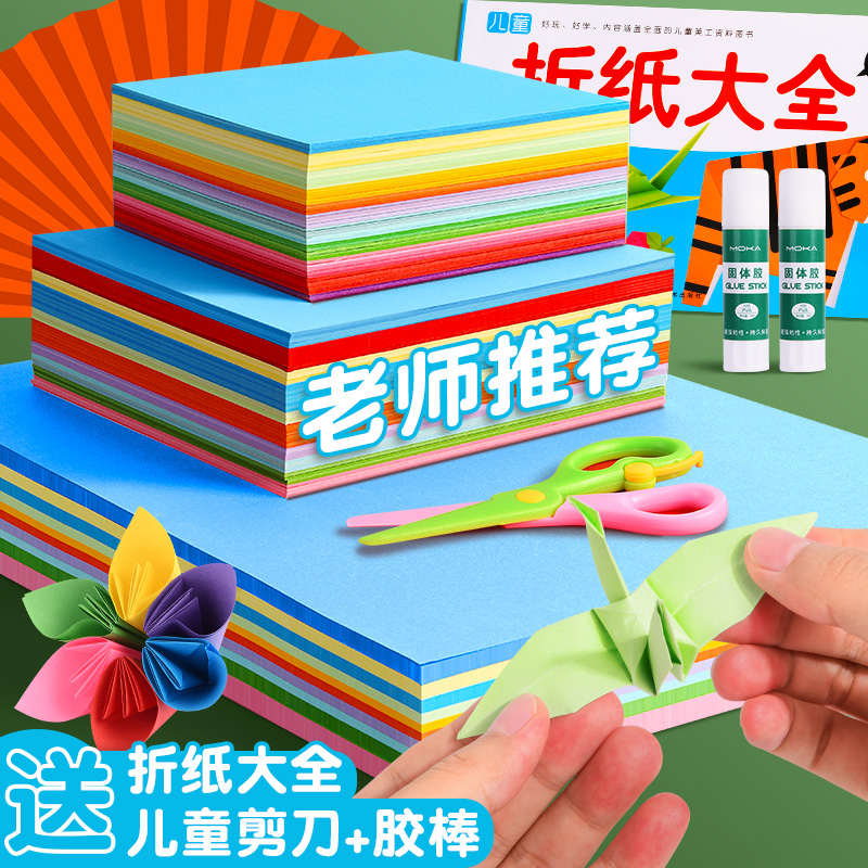 儿童手工折纸正方形折纸3-6岁益智彩色剪纸幼儿园折纸玩具专用纸