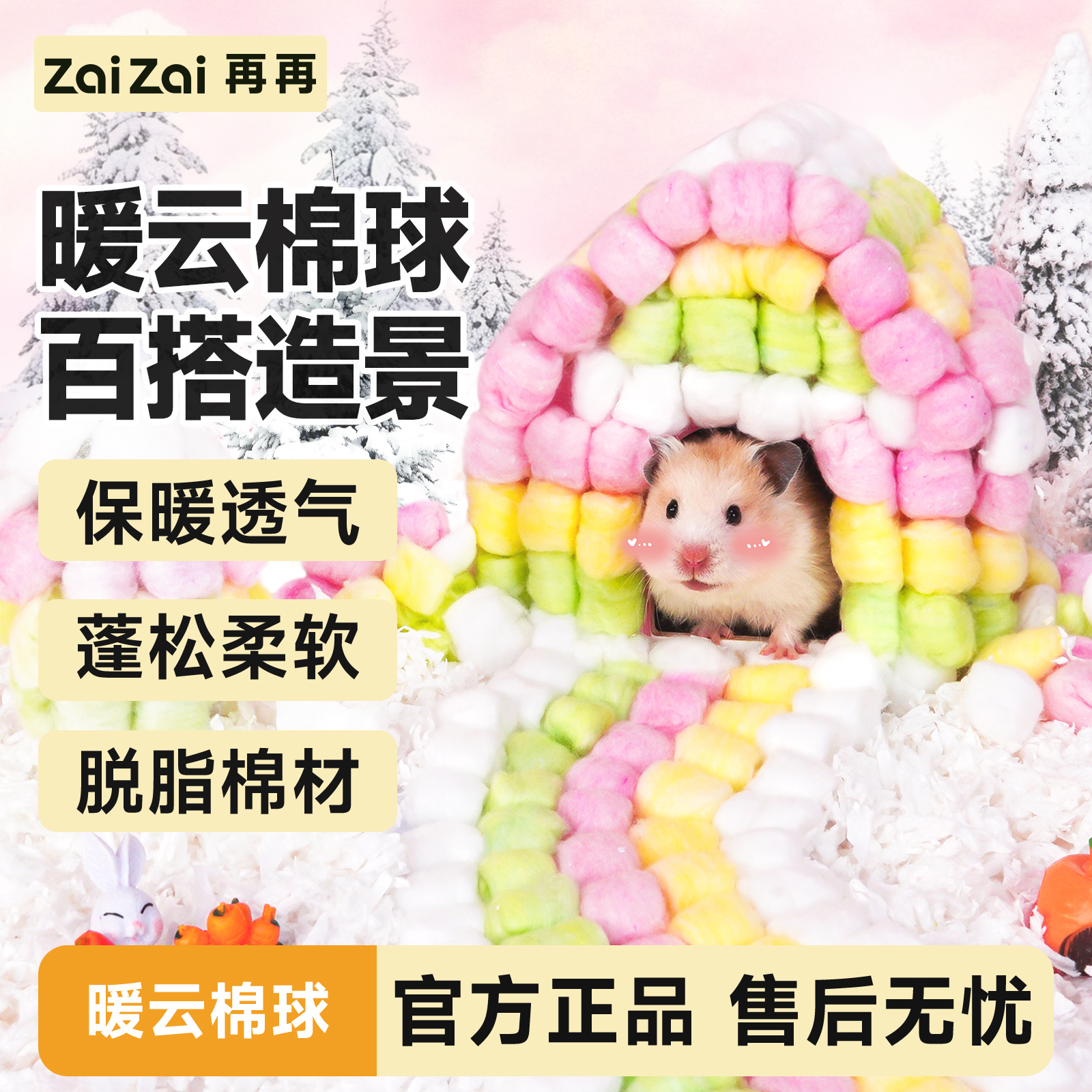 再再仓鼠棉球冬天保暖专用品过冬季造景脱脂棉花金丝熊纸棉小睡窝