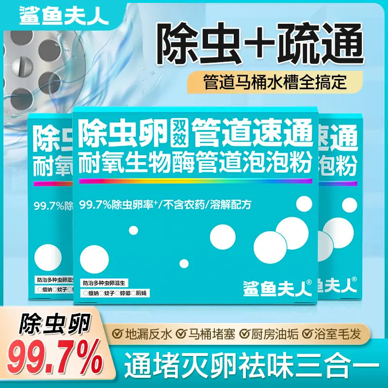 鲨鱼夫人除虫卵管道速通泡泡粉疏通剂防堵塞疏通粉管道溶解剂GT04