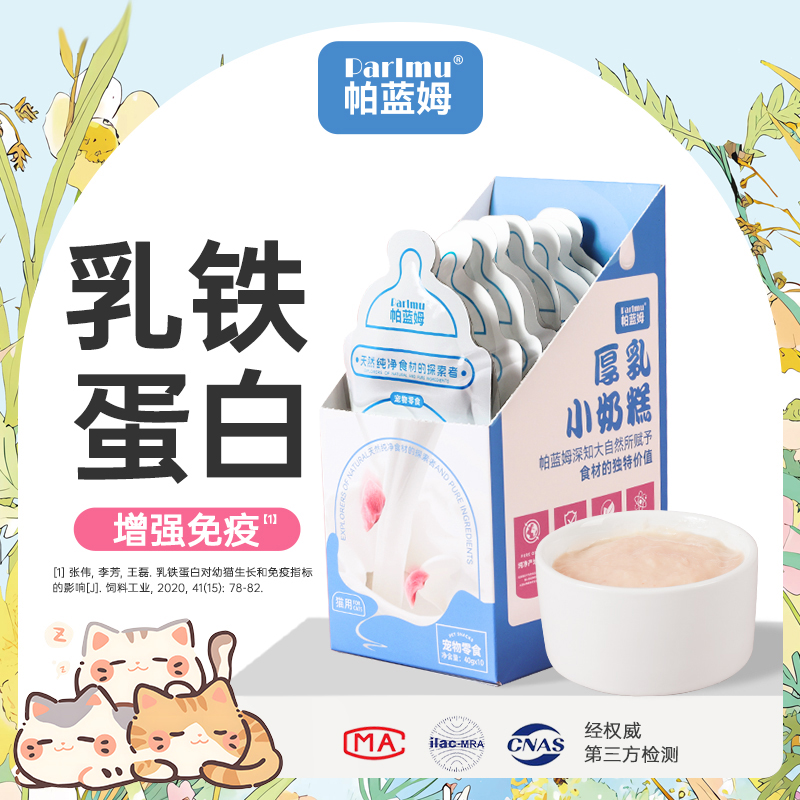 【parlmu】帕蓝姆猫咪零食厚乳小奶糕猫咪零食餐包满足挑嘴营养补充