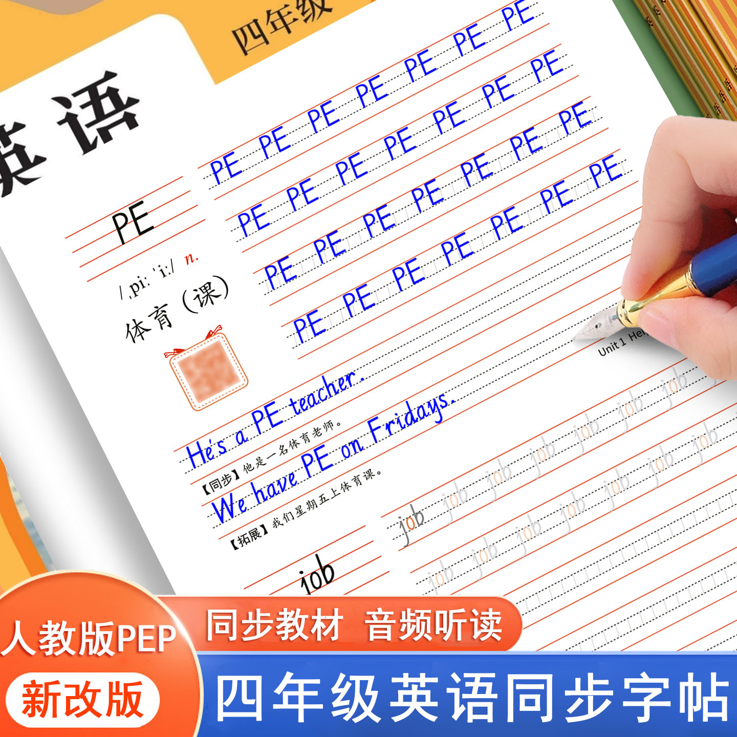 人教PEP版四年级上册下册手写体3-6年级英语字帖单词描红练习本词