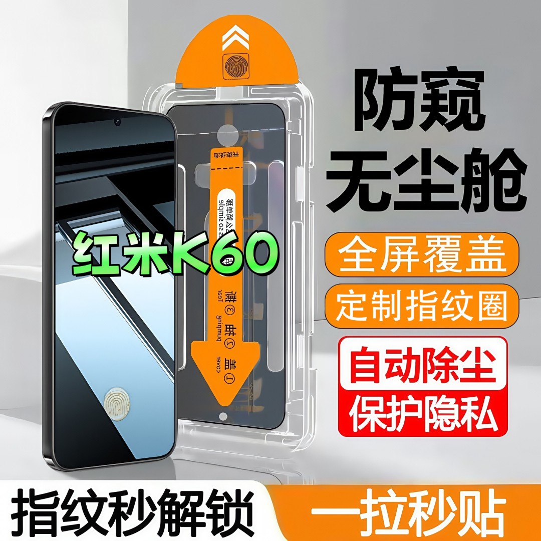 适用红米K60无尘舱防窥膜高清全屏覆盖钢化膜指纹解锁防爆手机膜
