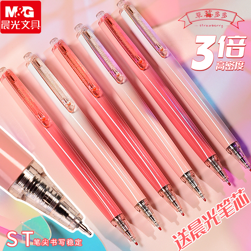 晨光三倍密度草莓多多重手感按动中性笔0.5mm学生用st笔头秒干油