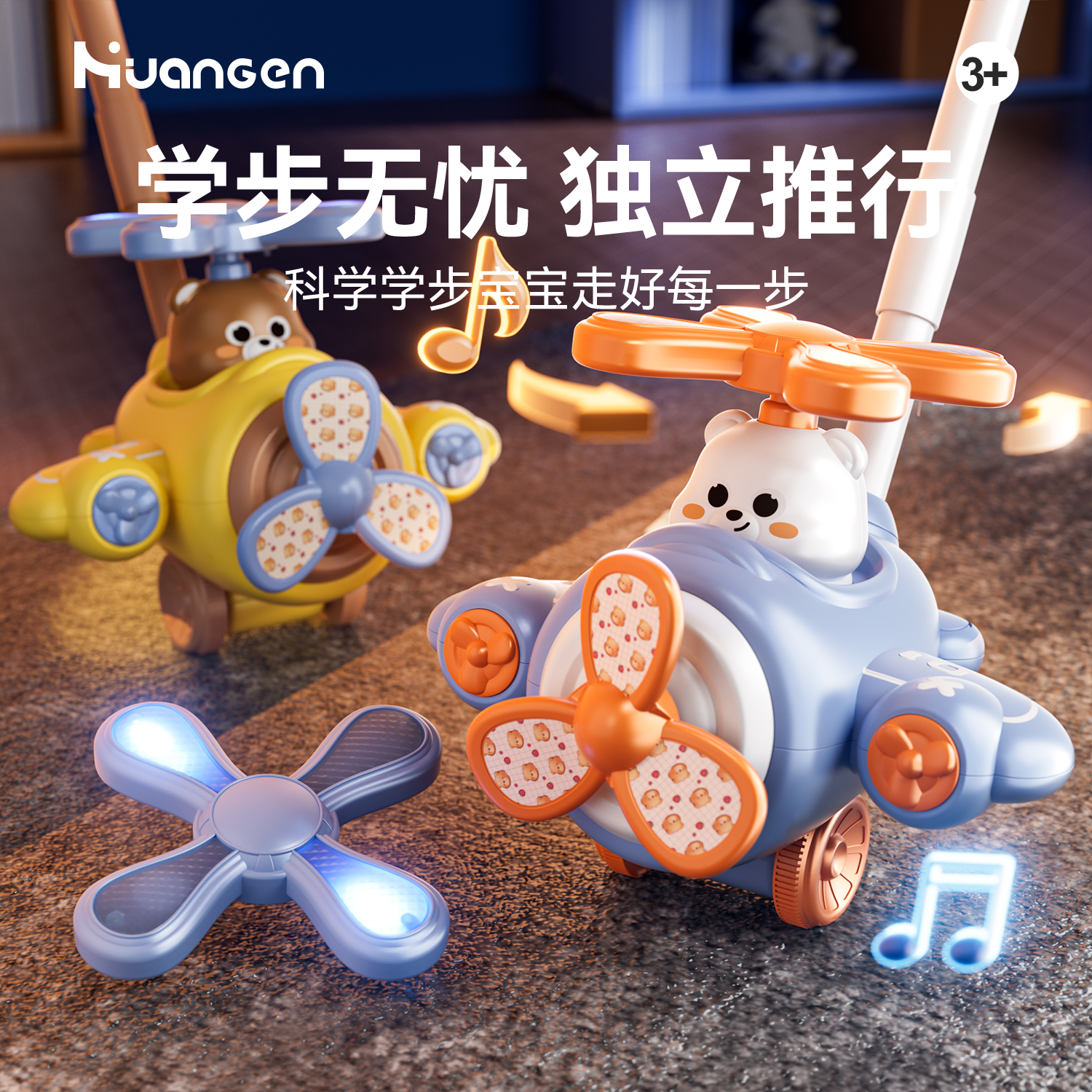 【皇恩】 儿童推推乐玩具学步车手推车宝宝玩具飞机推车