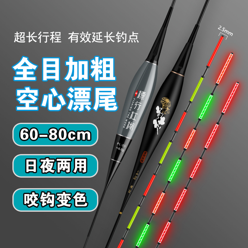 加长80行程夜光漂全目加粗尾日夜两用咬钩变色超亮深水翘嘴草鳊漂