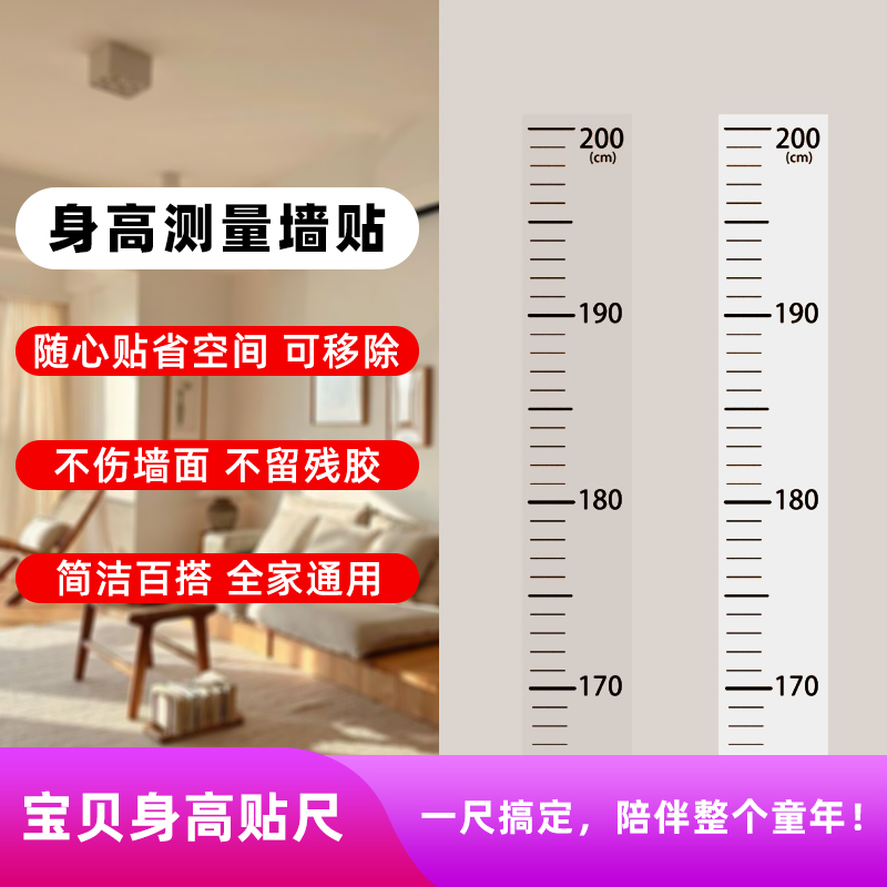 【2米身高墙贴】陪伴整个童年！ 整条身高贴纸 身高测量神器不伤墙