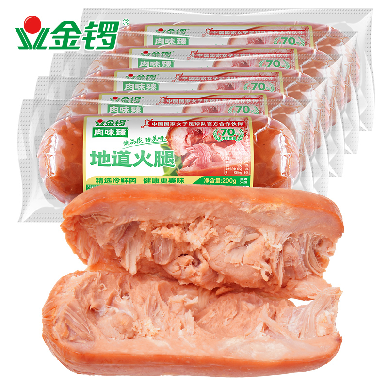 金锣地道火腿200g*8支 肉香十足RH