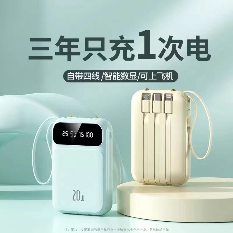 【3C认证】自带4线充电宝大容量快充便携迷你小体积通用移动电源