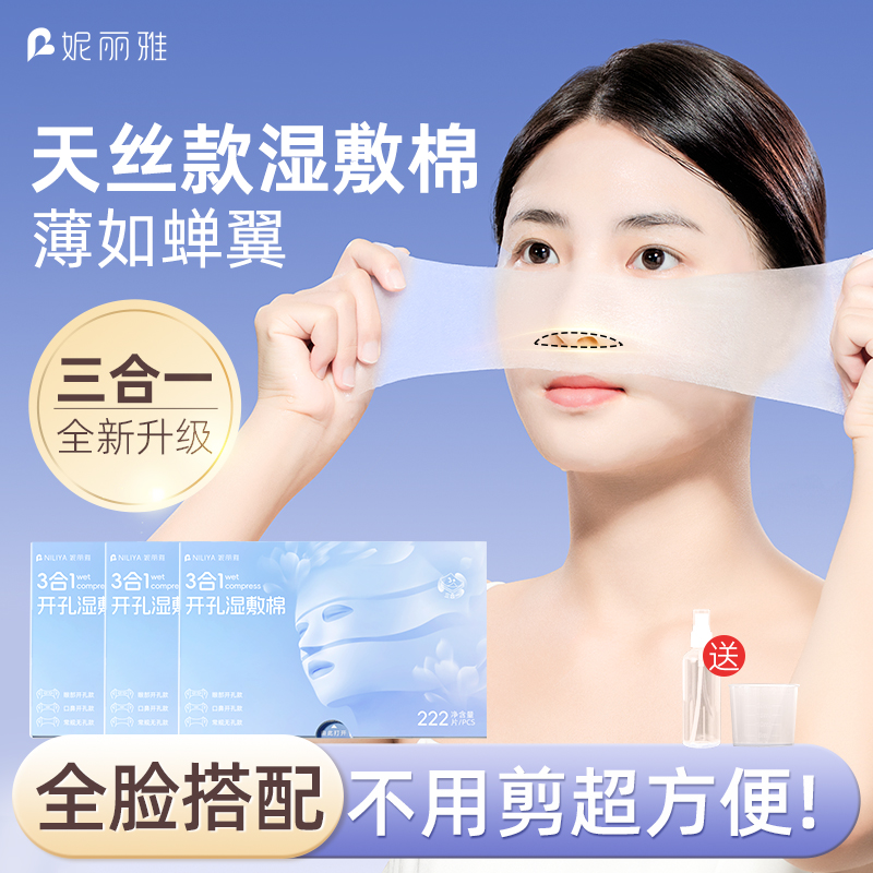 三合一开口湿敷棉可拉伸敷脸专用超薄天丝面膜纸湿敷棉片轻薄服帖