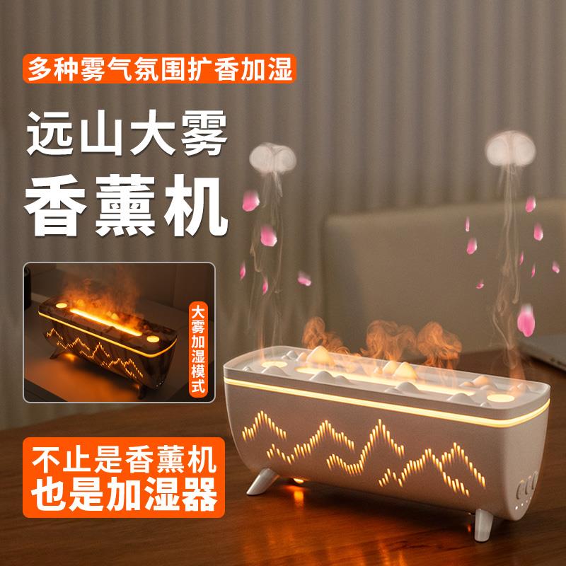 远山火焰香薰机加湿器家用静音办公室桌面宿舍水母切换火山喷雾