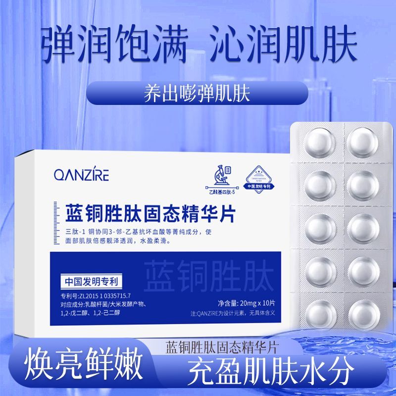 【种钻】40粒肽 B6 红梅 喷壶 固态精华片面部滋润补水保湿提亮肤色