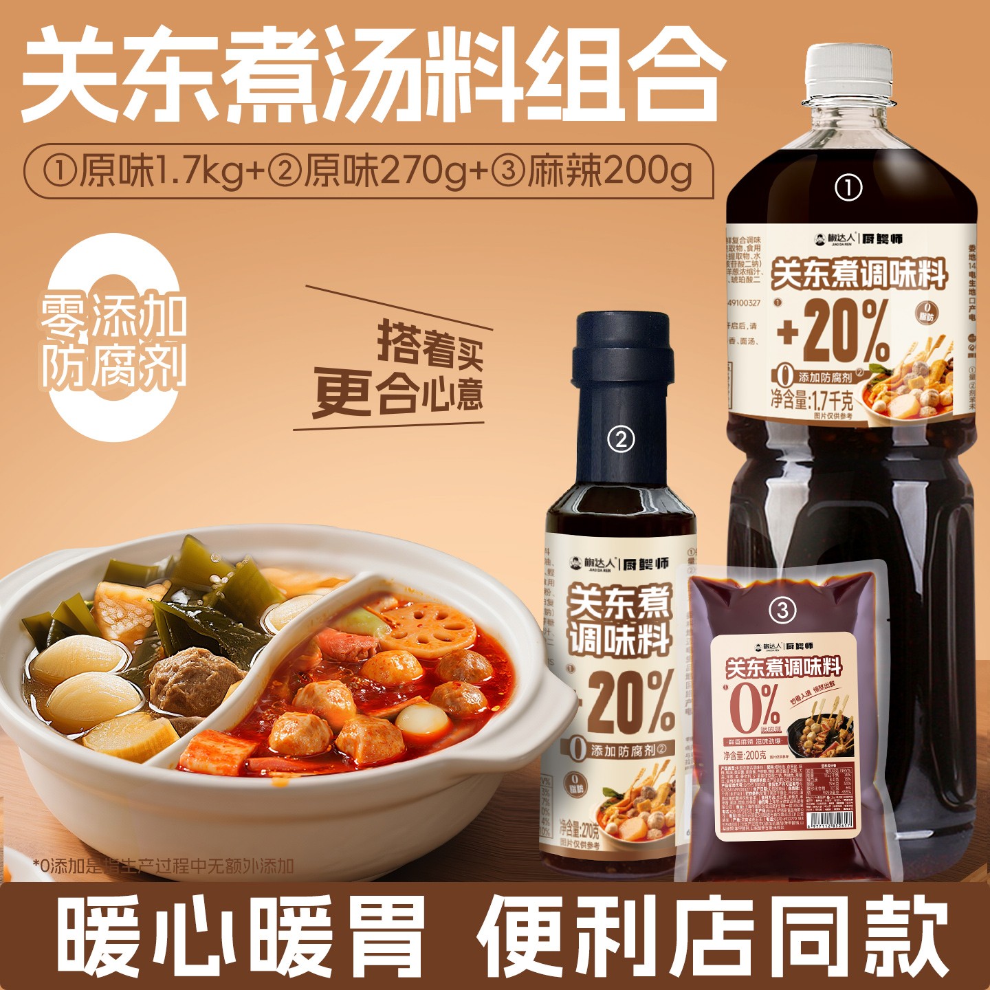 便利店同款日式关东煮调料汤料水煮菜串串香0添加火锅底料家商用