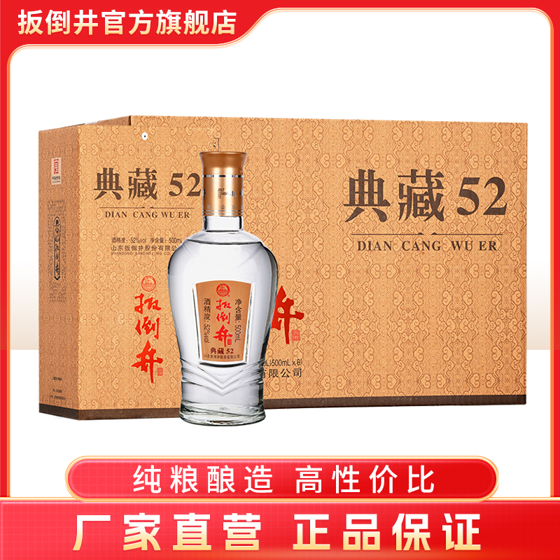 扳倒井典藏52 浓香型 白酒 整箱装52度500ml*6瓶