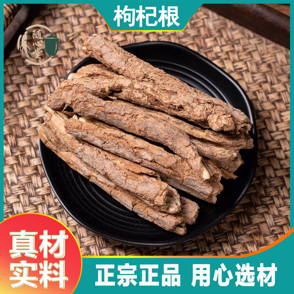 宁夏枸杞根正宗 地骨皮中药材正品地骨皮根 地骨皮粉地骨皮茶天然