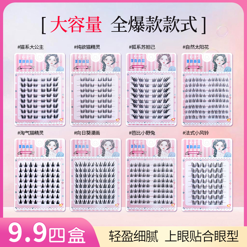 【任选4盒】大容量假睫毛上睫毛+下睫毛小奶狐向日葵北极星狐系犬系