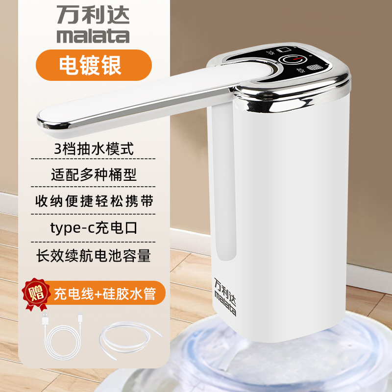 malata/万利达集团桶装抽水器折叠电动出水家用自动抽水吸水器