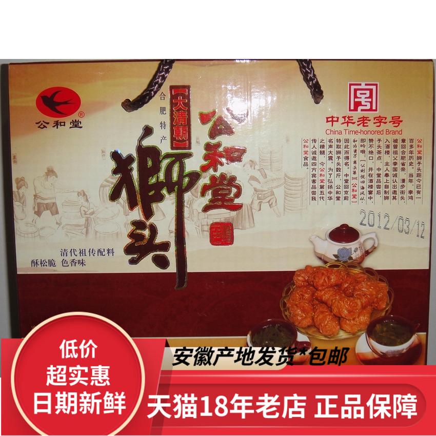 公和堂狮子头精制礼盒920克安徽合肥传统特产送礼糕点心年货礼品