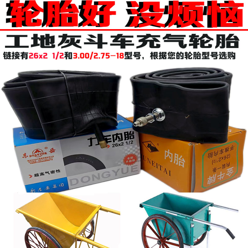 斗车内胎26x21/2工地灰斗车工程车劳动车架子车胎板车手推车内胎