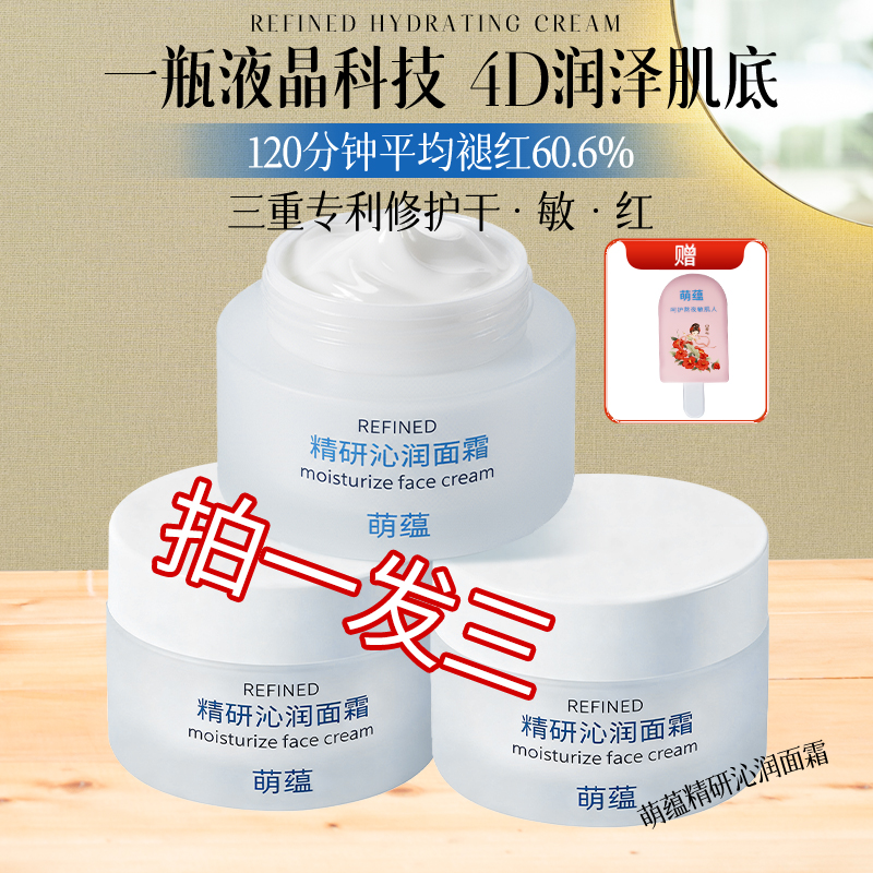 萌蕴精研沁润面霜积雪草舒缓敏感肌熬夜胶原蛋白修护受损屏障保湿