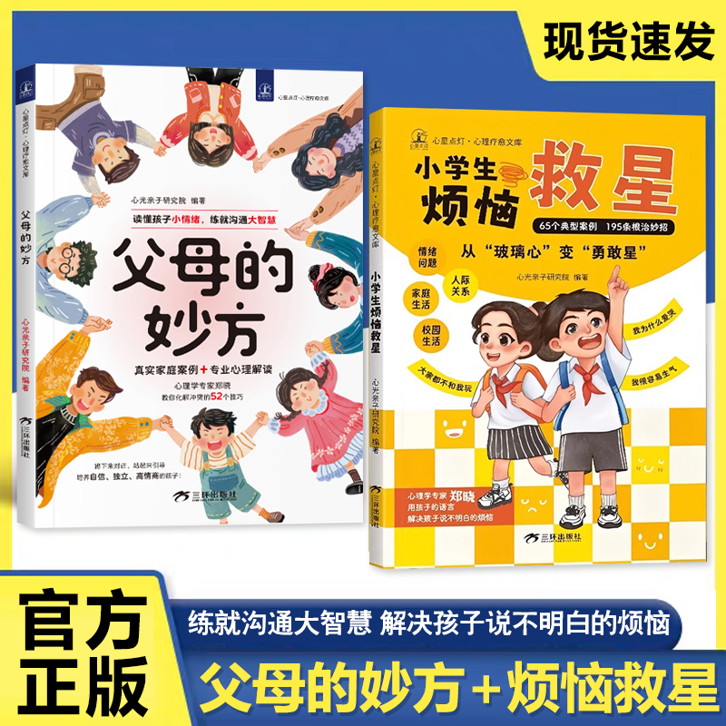 父母的妙方育儿经验分享用智慧化解叛逆沟通陪伴孩子心理健康成长