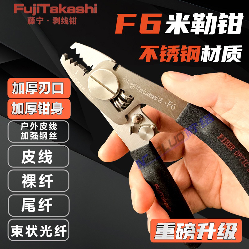 柠络藤宁多功能剥线钳F6/F8加强加厚6口皮线米勒钳宽带装维专用