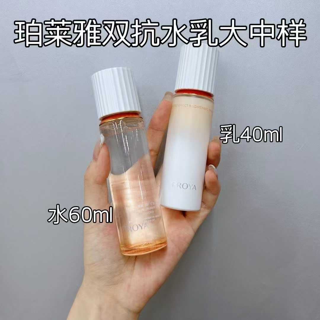 PROYA/珀莱雅双抗水乳焕亮清透水乳深层补水抗皱去黄提亮带