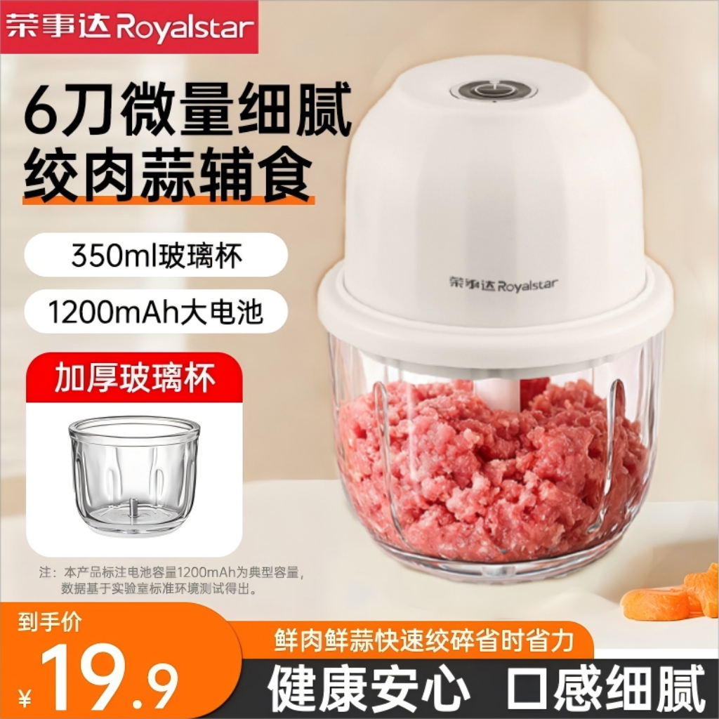 荣事达绞肉机多功能小型料理机大容量家用全自动绞馅绞菜机辅食机