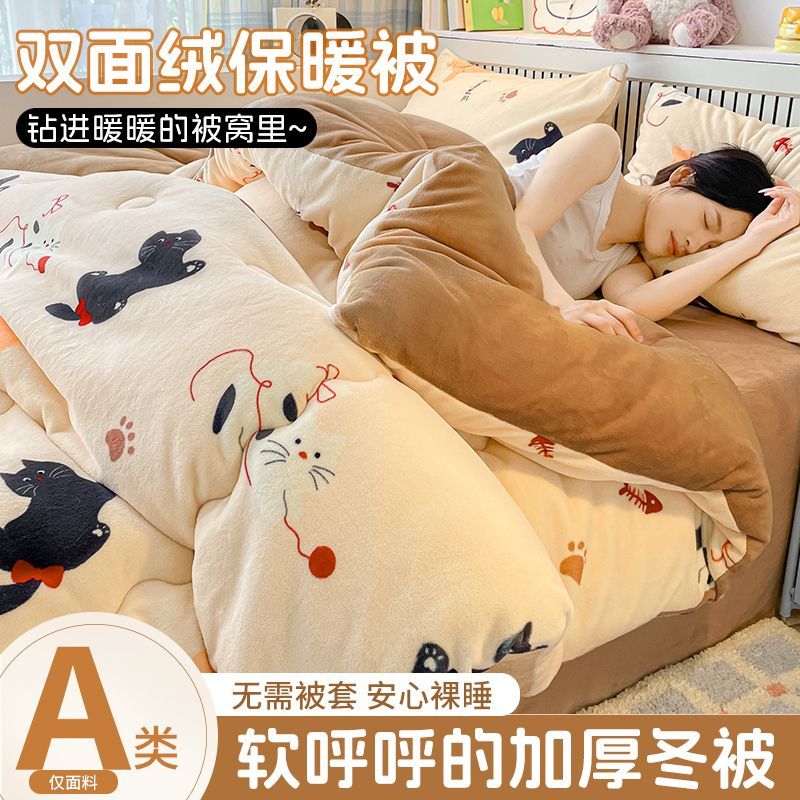 牛奶绒被子冬被全套一整套冬季牛奶绒被褥子单被双人加厚保暖被芯