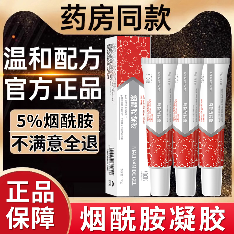 【赵露思同款】烟酰胺凝胶修复精华改善暗沉面黄提亮肤色细致孔保湿