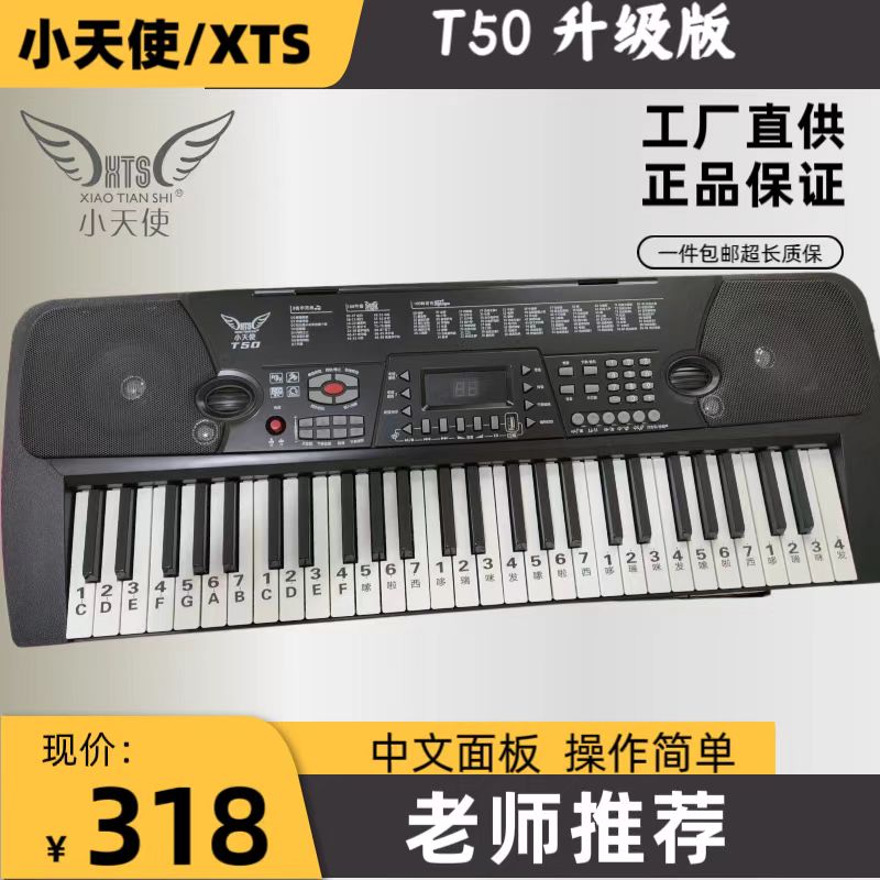 Cherub/小天使T50初学蓝牙零基础学生幼师演奏电子琴钢琴厂家直销