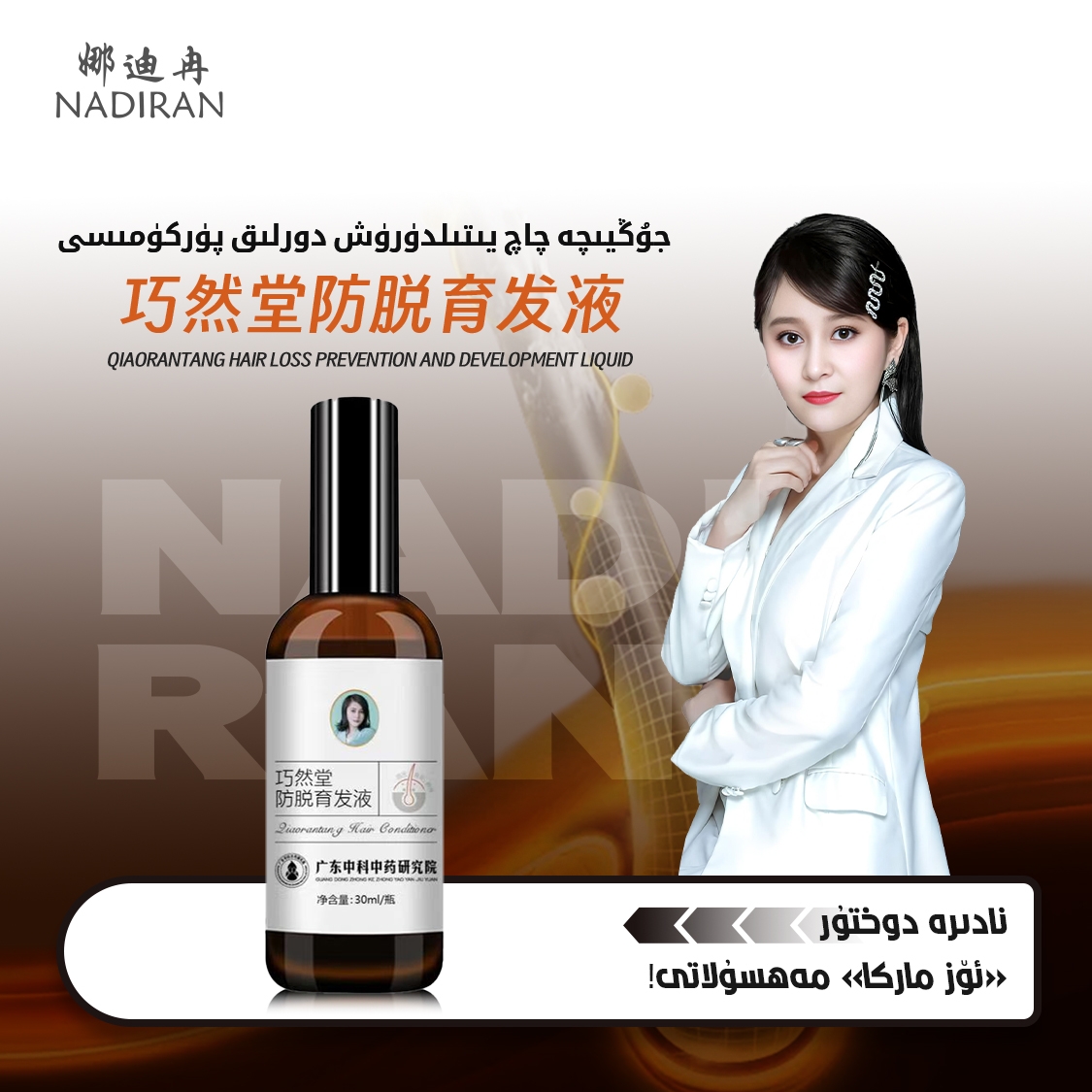 娜迪冉养发修护滋养液