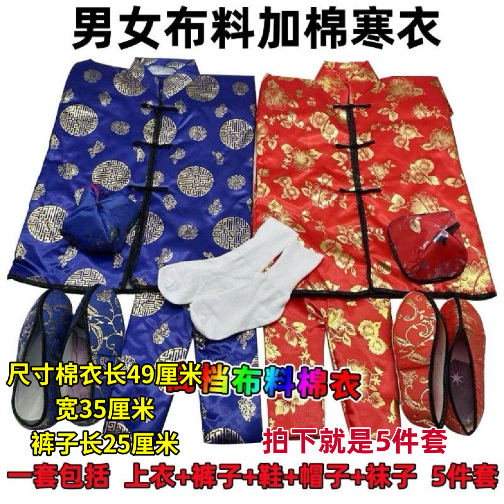 高档加厚布料棉衣上衣裤子鞋子帽子袜子全套用品
