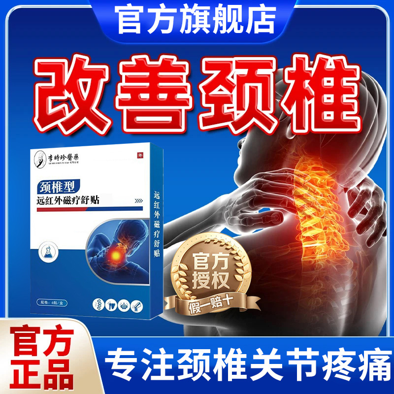 【官方旗舰店】白云远红外颈椎山贴雅芙朗膏颈椎辅助颈椎关节痛