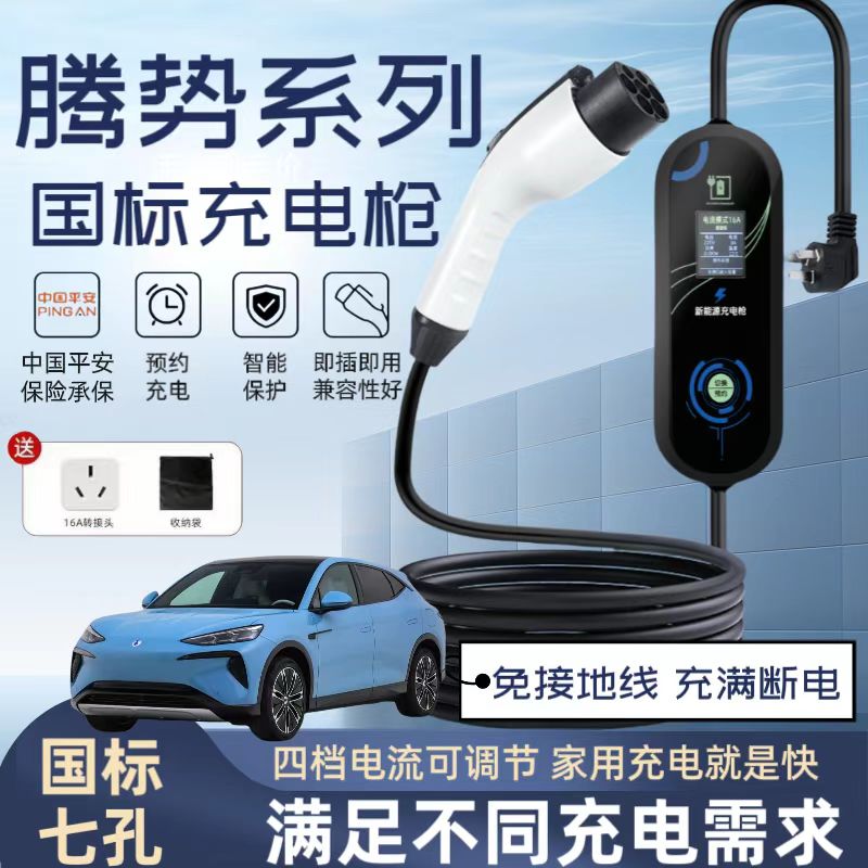 专用腾势D9/N9/Z9/N7充电枪新能源汽车7KW充电桩便携式随车充电线