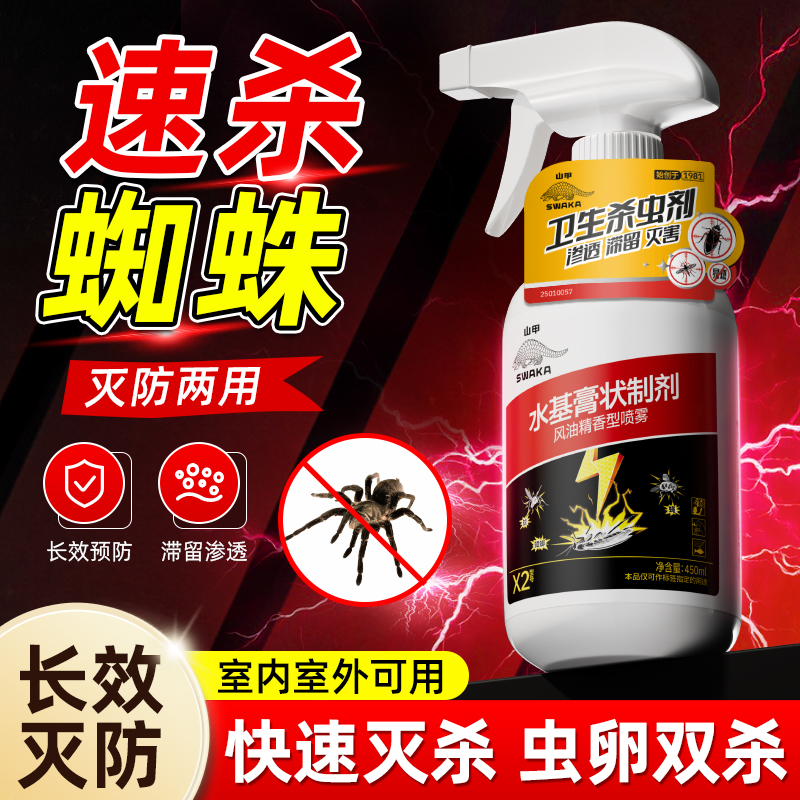 蜘蛛专用药杀蜘蛛杀虫剂除喷雾神器灭去驱虫家用室内药非无毒防红