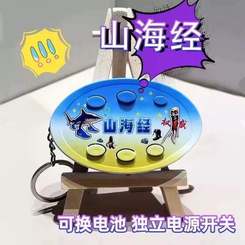 国外山海经抽象解压权威语音钥匙扣按键发声通通哥木棍人穿鞋礼物