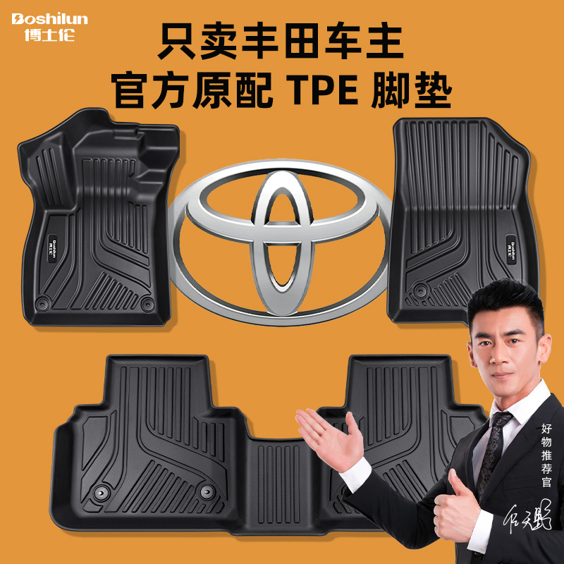 专用于丰田雷凌威兰达凯美瑞亚洲龙卡罗拉荣放锐志奕泽TPE脚垫