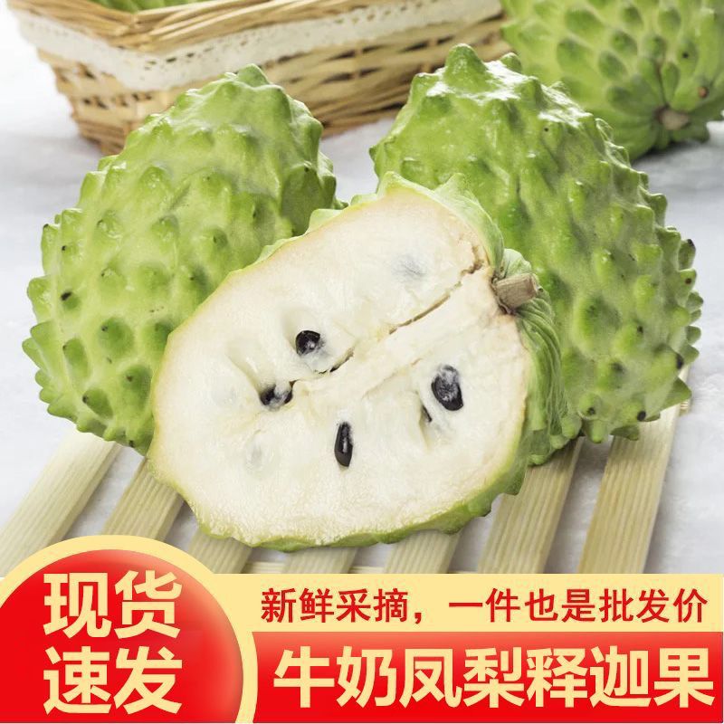 【顺丰+京东】新鲜当季牛奶凤梨释迦果番荔枝佛头果大果水果送礼