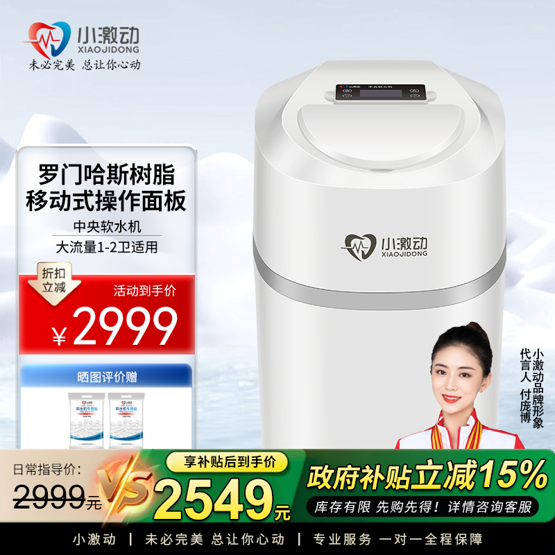 小激动中央软水机家用小型橱下安装大流量 全屋净水软水系统套装
