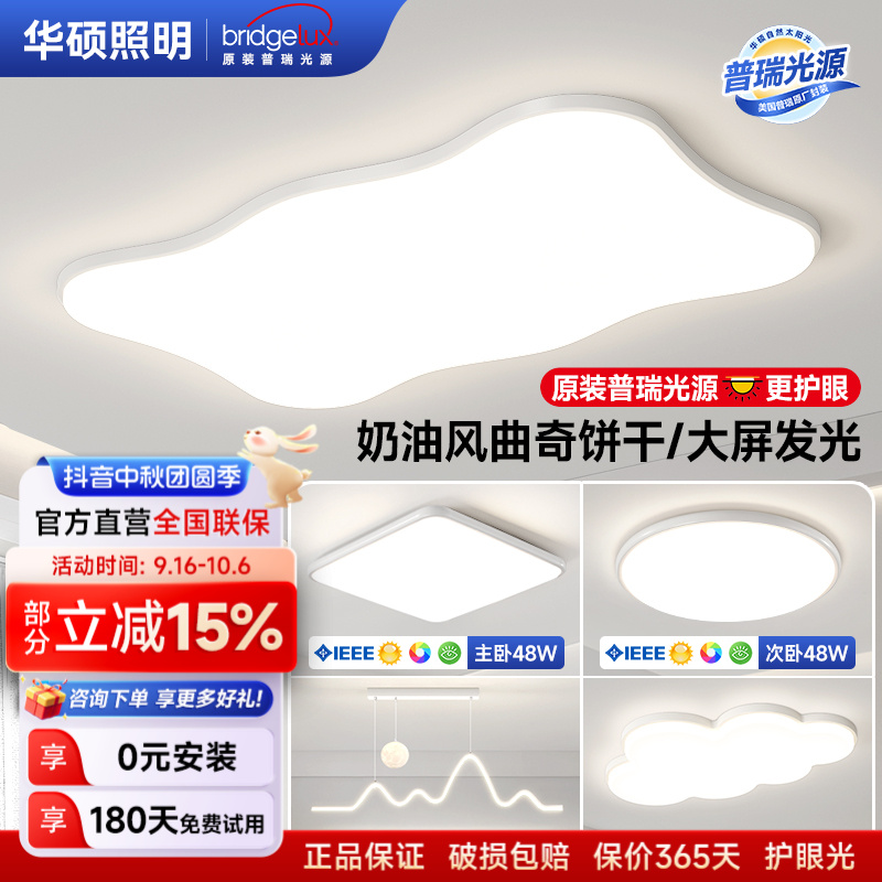 华硕普瑞护眼卧室餐厅2025光源发光吸顶灯灯饰护眼中山灯具