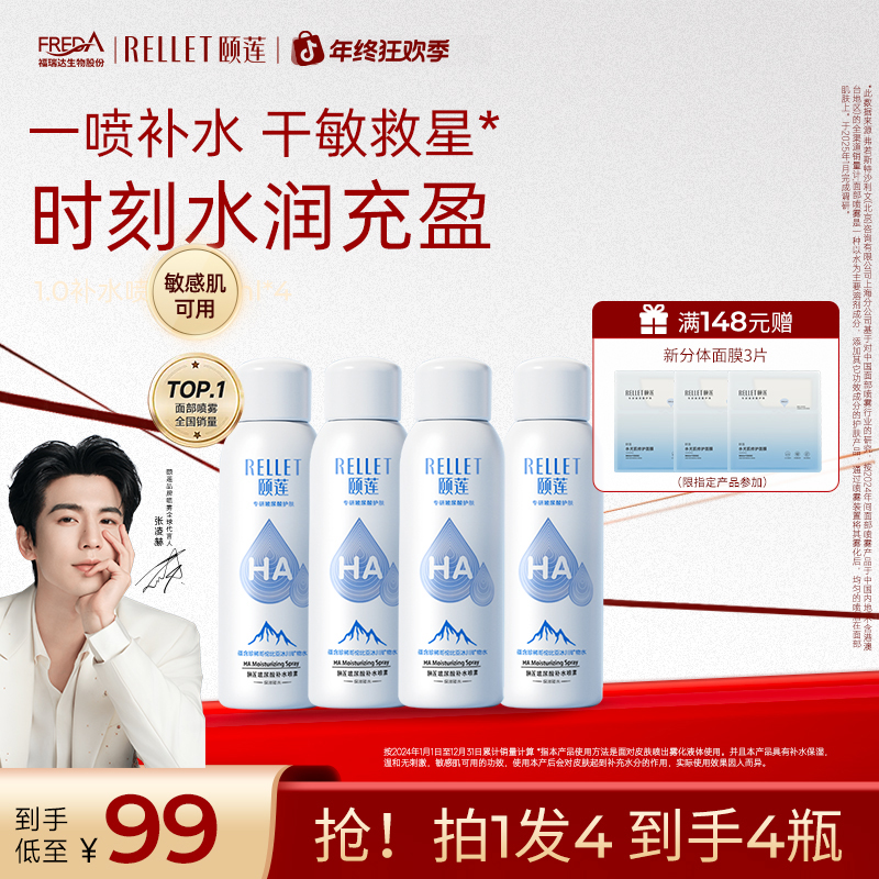 【官方正品】颐莲玻尿酸补水喷雾保湿爽肤水温和滋润水润敏感肌女