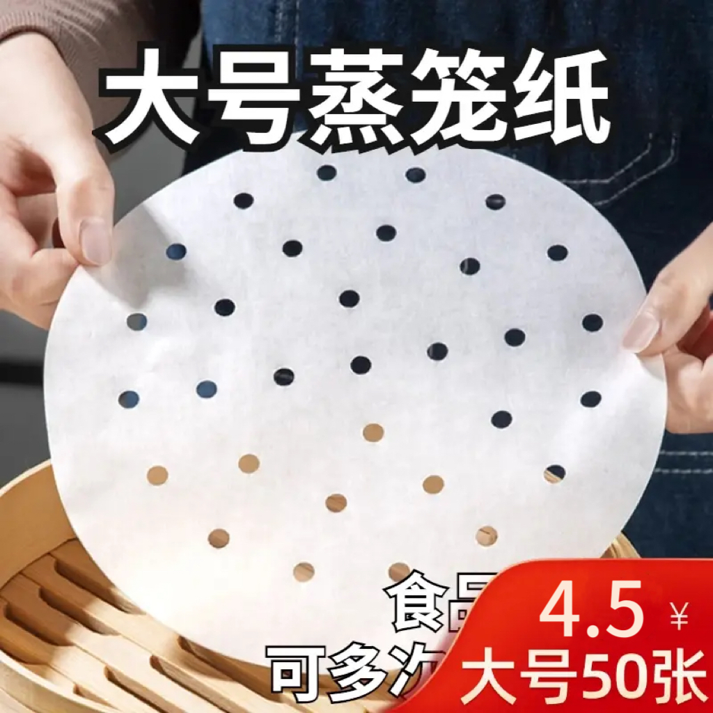 【抢大号50张】蒸笼纸家用笼屉纸食品级硅油不粘耐高温蒸包子馒头纸