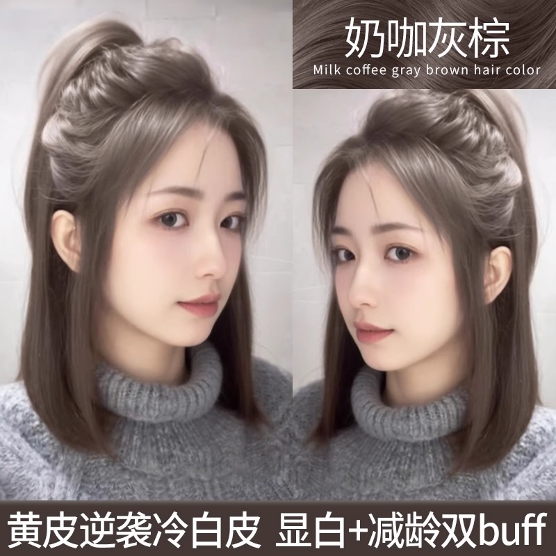 【买一送一】奶咖灰棕色染发膏学生自己染发植物天然不刺激温和显白