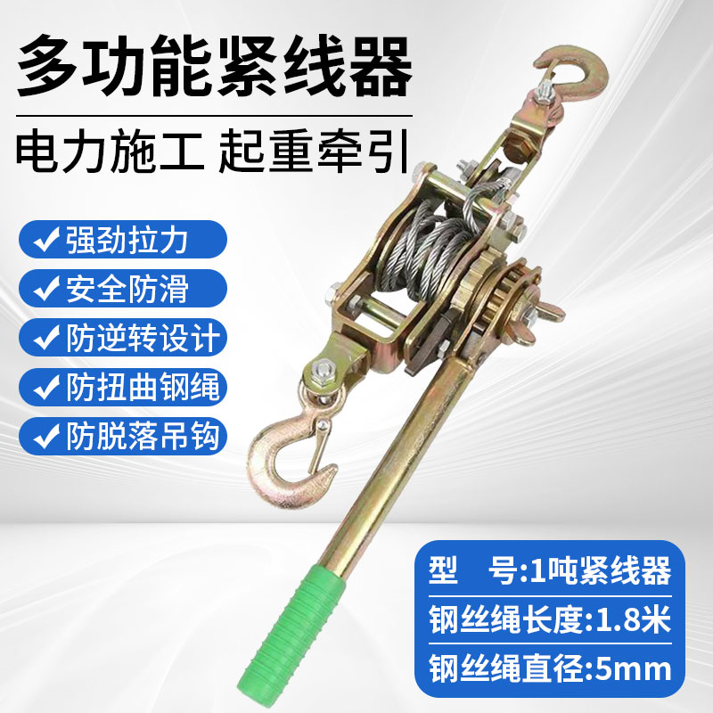 【2T】多功能紧线器拉紧器钢丝绳收紧手动卡线器手摇双钩拉线器专属