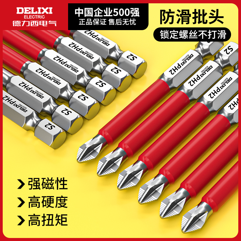德力西电气十字批头强磁超硬加长抗冲击电动手电钻螺丝刀工具套装