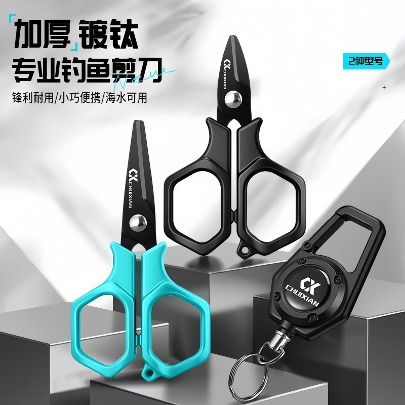 精选镀钛钓鱼专用剪刀PE线铅皮鱼线大力马不锈钢路亚小剪刀多功能